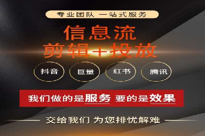 某企业信息流广告投放全流程解析